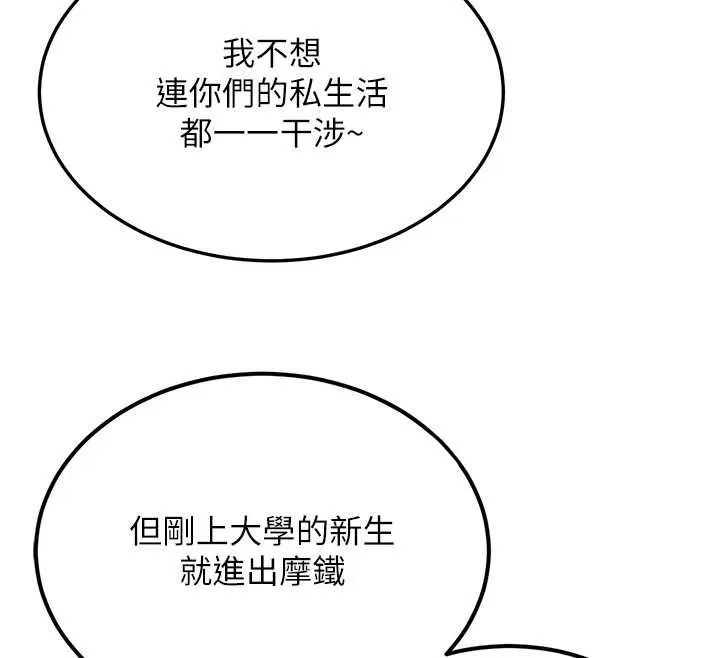 第11话-让我尝尝你的费南雪♥ 58