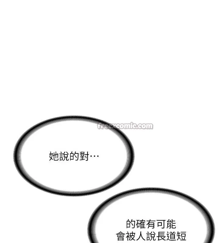 第11话-让我尝尝你的费南雪♥ 65
