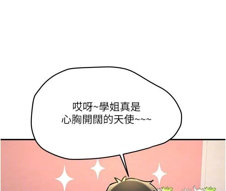 第11话-让我尝尝你的费南雪♥ 93