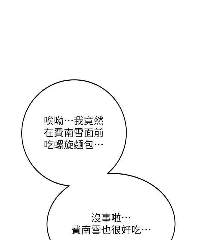 第11话-让我尝尝你的费南雪♥ 133