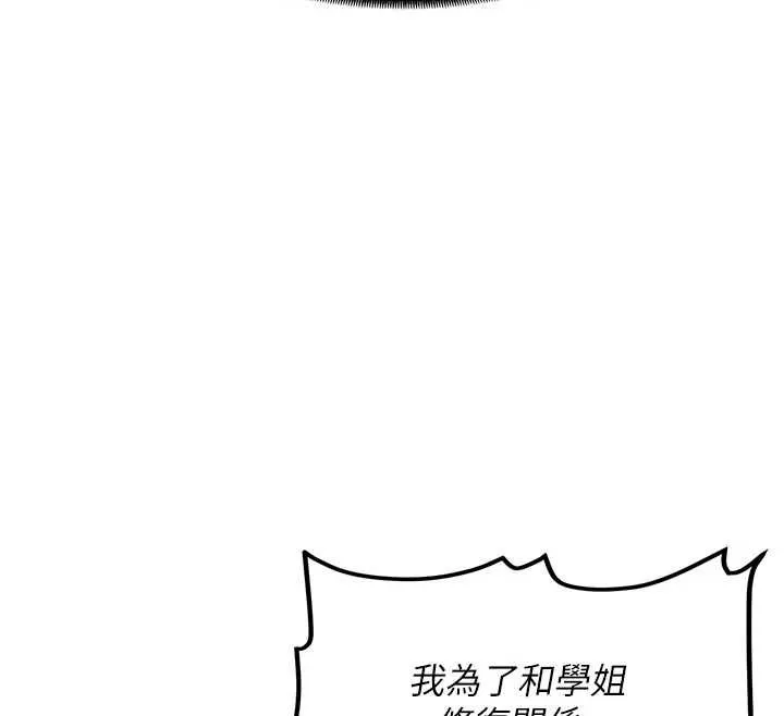 第12话-学生会长的真心告白 143