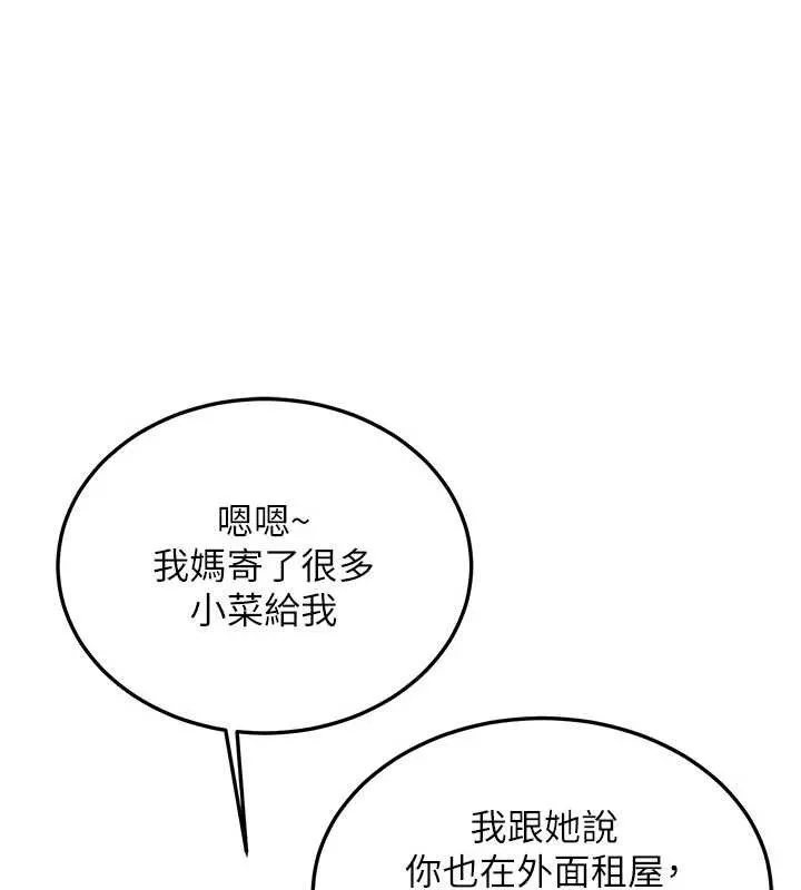 第16话-醋意爆发的女性友人 1