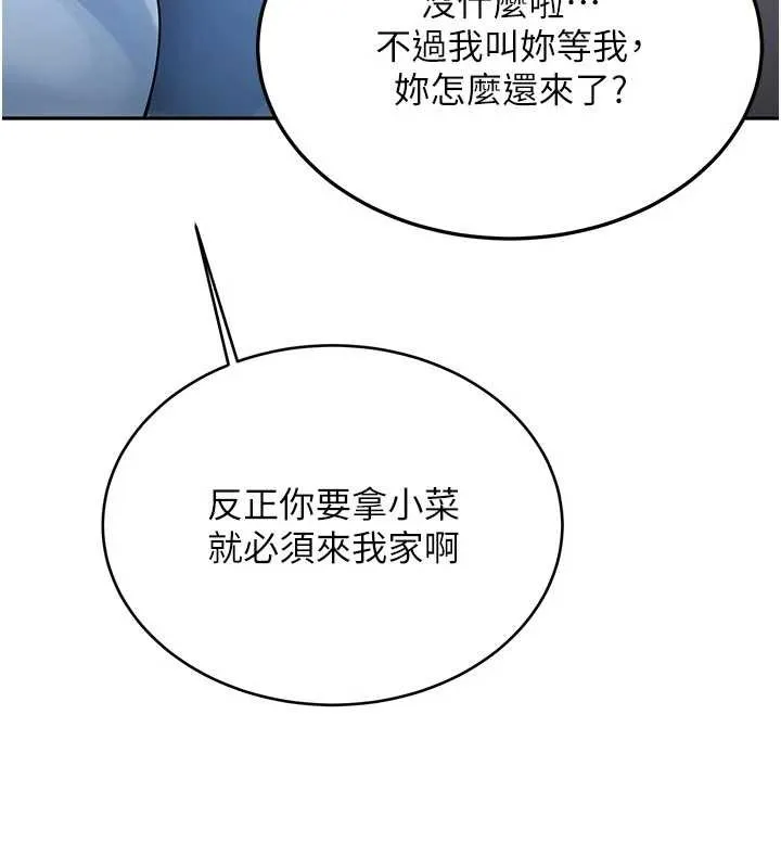 第16话-醋意爆发的女性友人 25