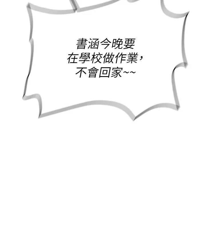 第16话-醋意爆发的女性友人 59