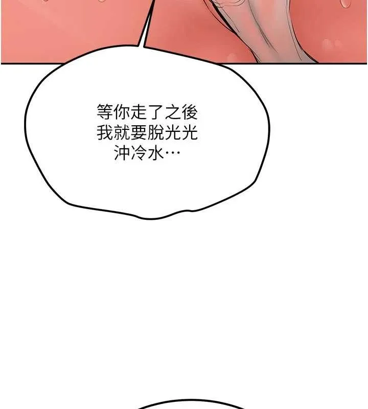 第16话-醋意爆发的女性友人 116