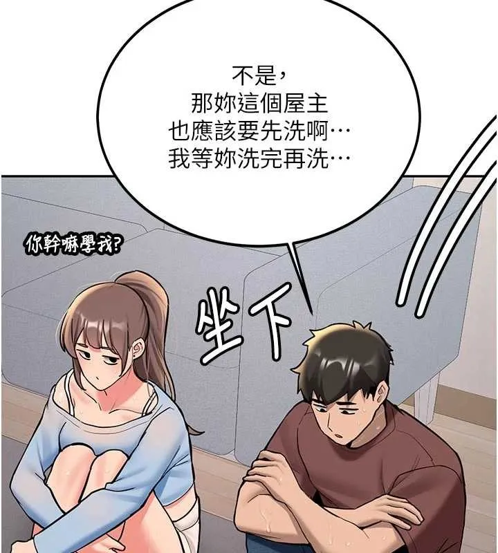 第16话-醋意爆发的女性友人 117