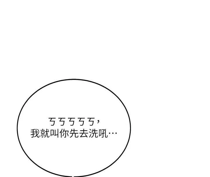 第16话-醋意爆发的女性友人 119