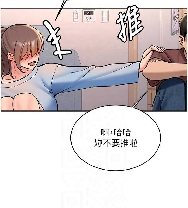 第16话-醋意爆发的女性友人 120