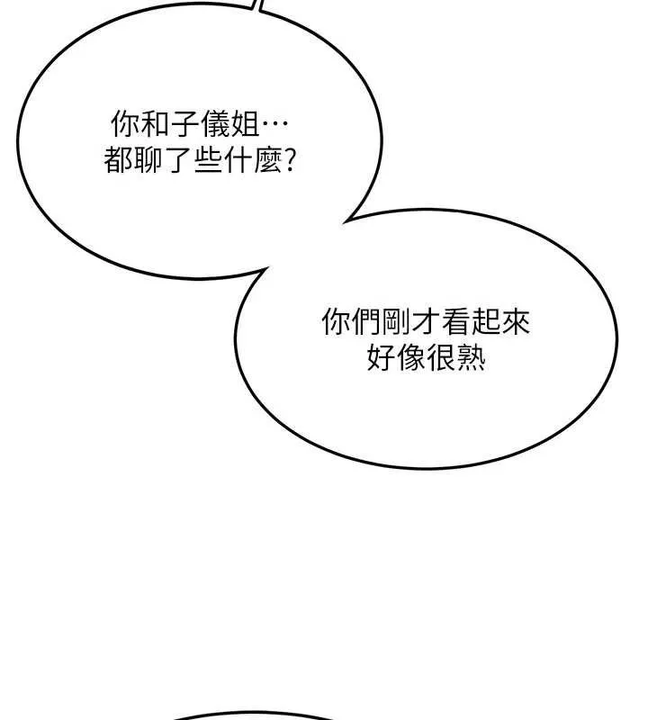 第16话-醋意爆发的女性友人 130