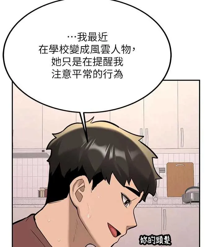 第16话-醋意爆发的女性友人 131