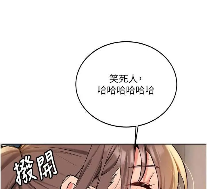 第16话-醋意爆发的女性友人 133
