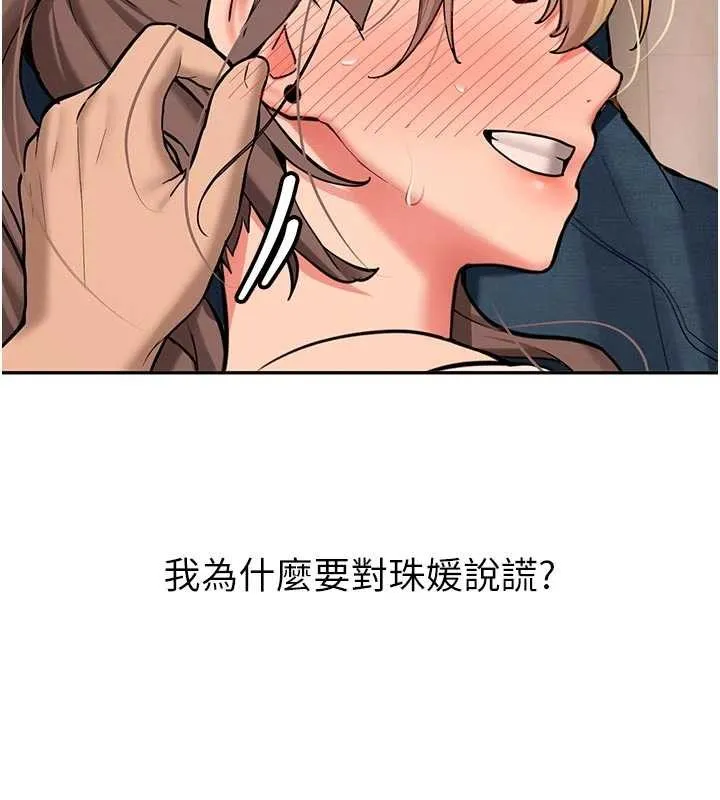 第16话-醋意爆发的女性友人 134