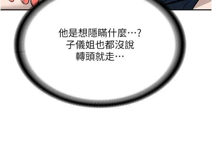 第16话-醋意爆发的女性友人 137