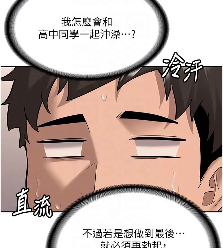 第17话-自己闯的祸自己收拾 96