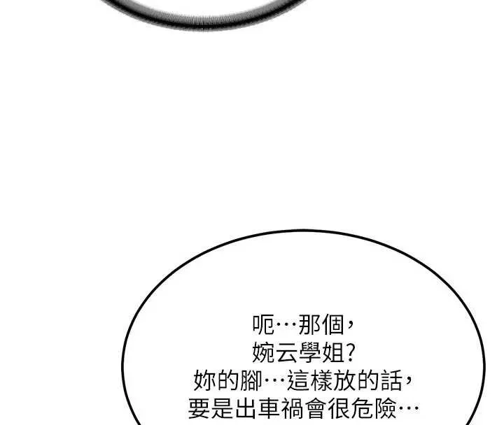 第20话-快被发现了…! 20