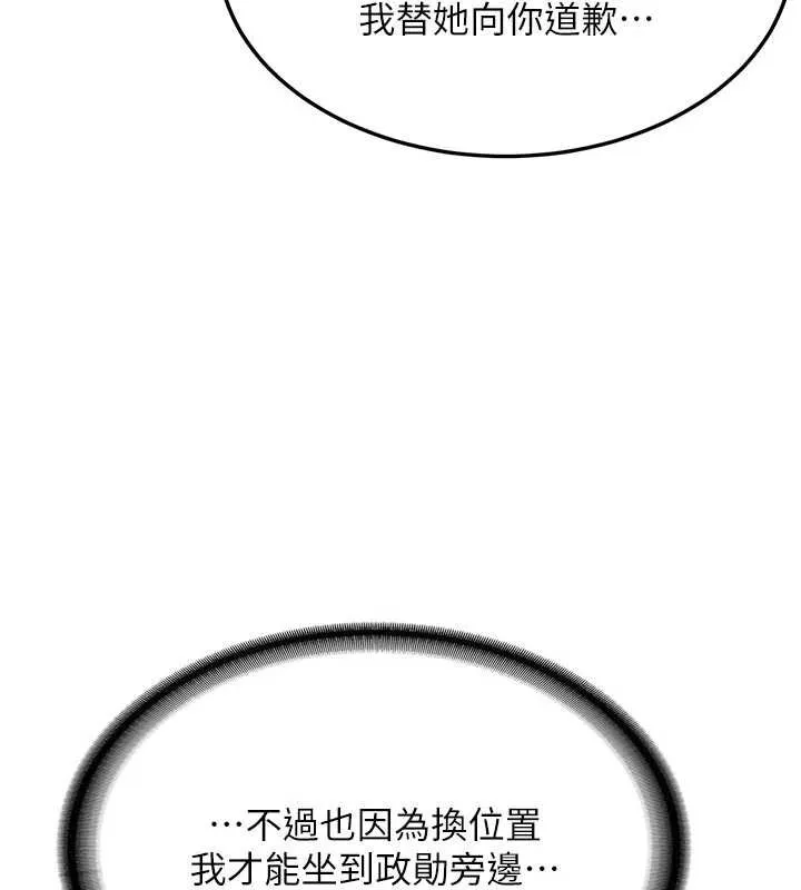 第20话-快被发现了…! 53