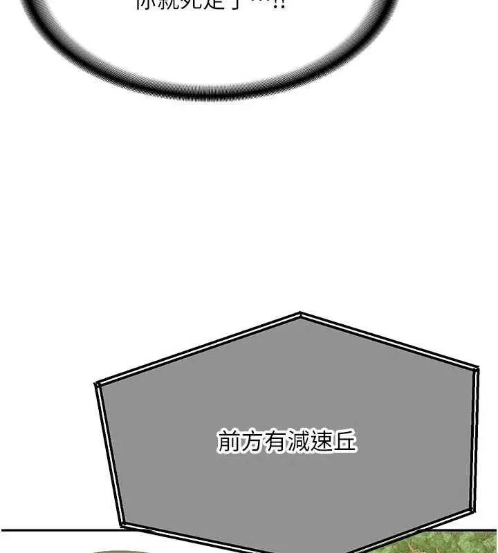 第20话-快被发现了…! 82