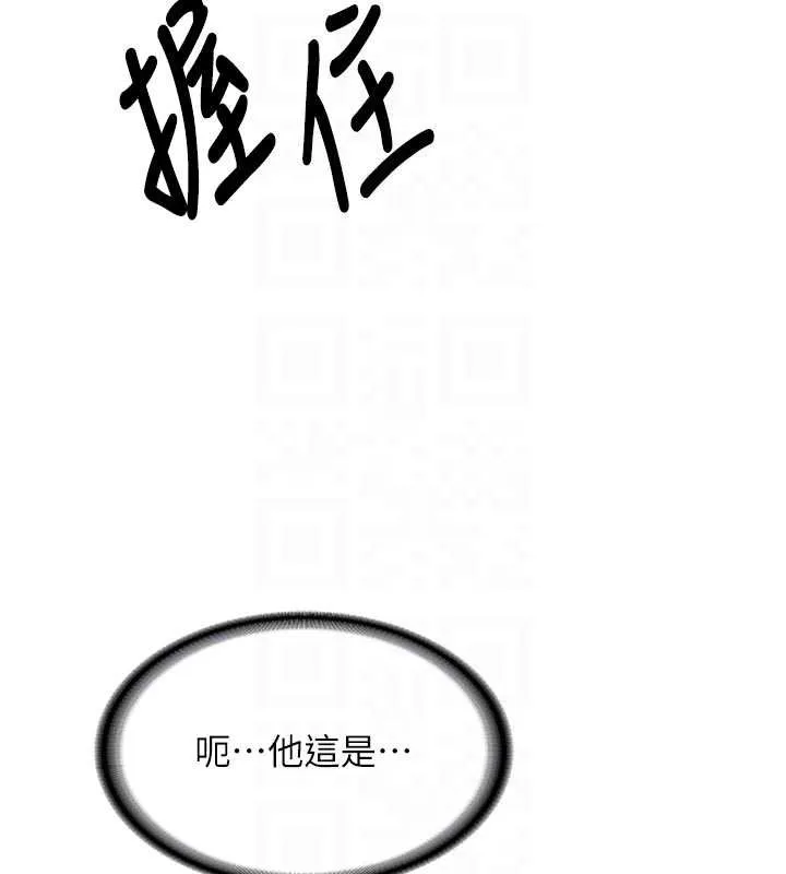 第20话-快被发现了…! 86