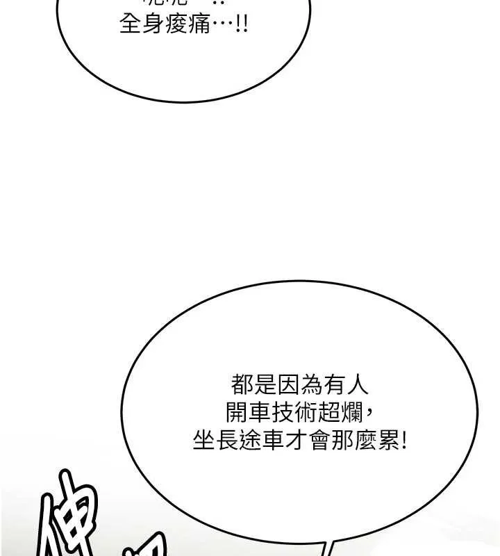 第20话-快被发现了…! 138