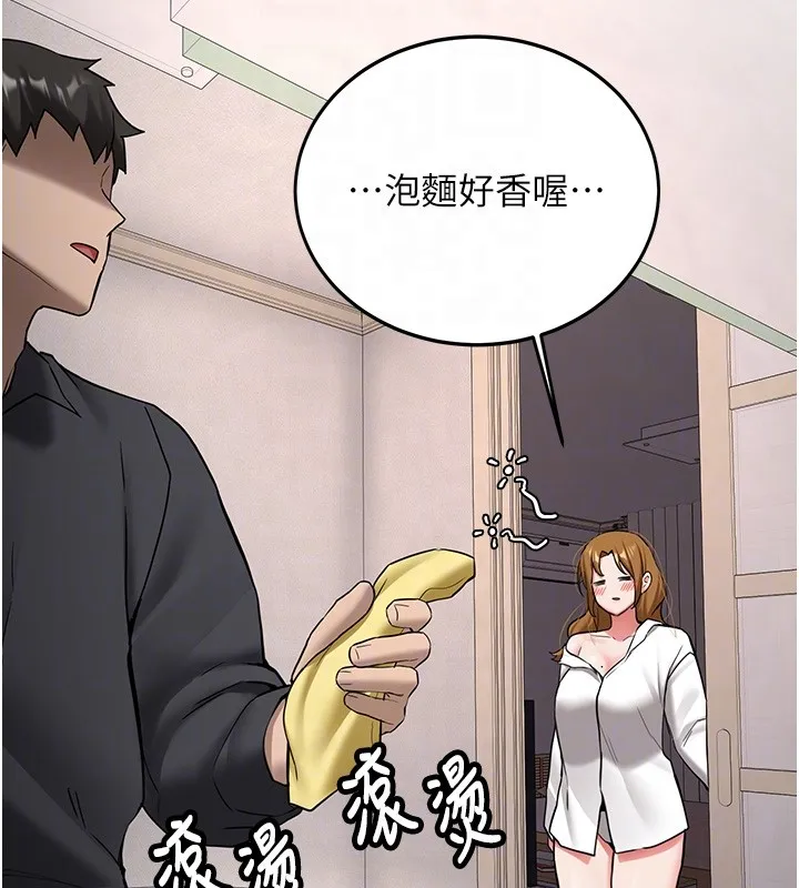 第26话-只有妳吃过我煮的泡面 121