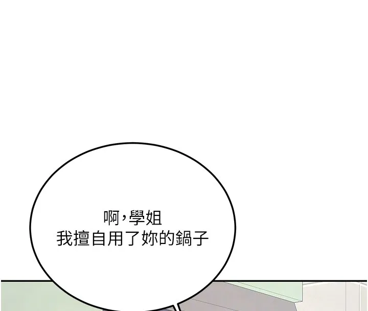 第26话-只有妳吃过我煮的泡面 123