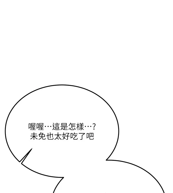 第26话-只有妳吃过我煮的泡面 138