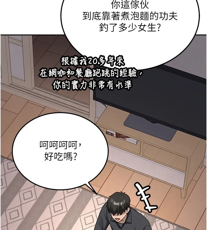 第26话-只有妳吃过我煮的泡面 139