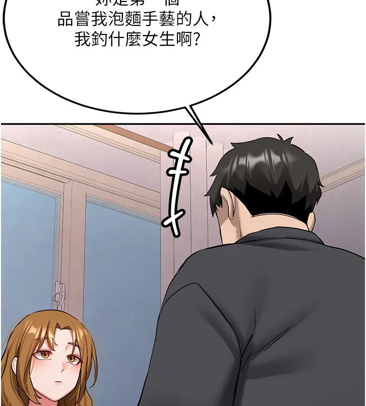第26话-只有妳吃过我煮的泡面 142