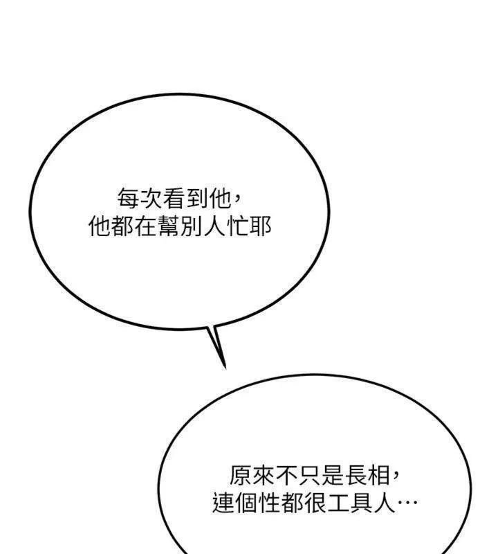 第27话-学姐其实…喜欢我? 65