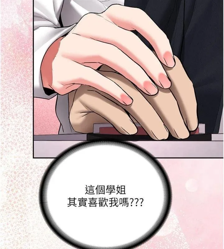 第27话-学姐其实…喜欢我? 162