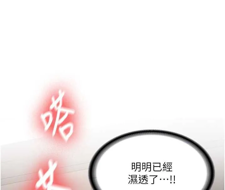 第29话-发现敏感处! 99