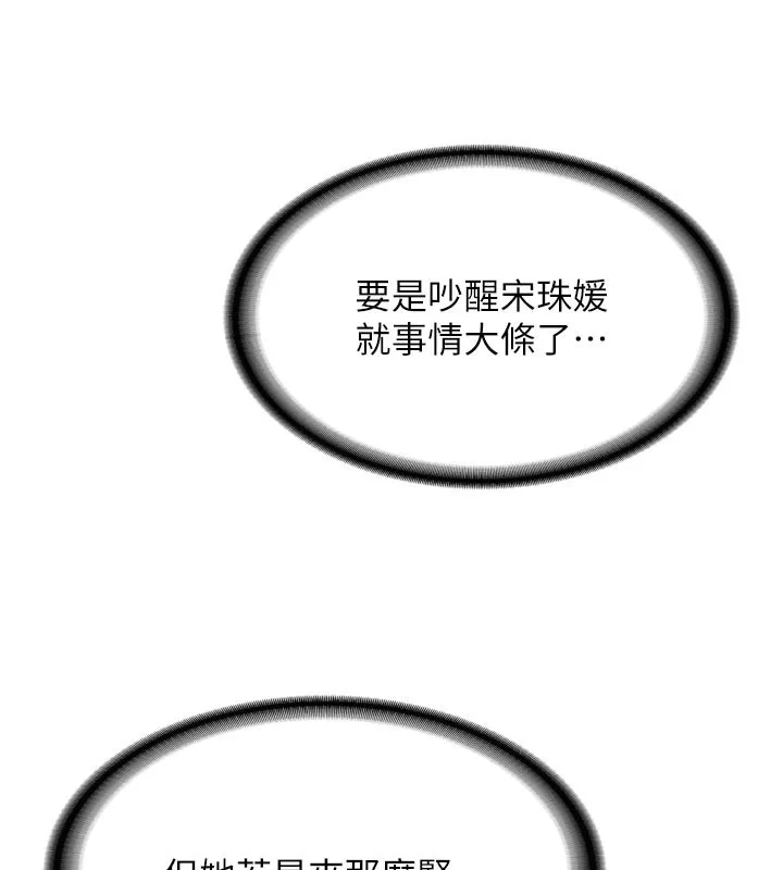 第3话-初次被闯入的祕密花园 51