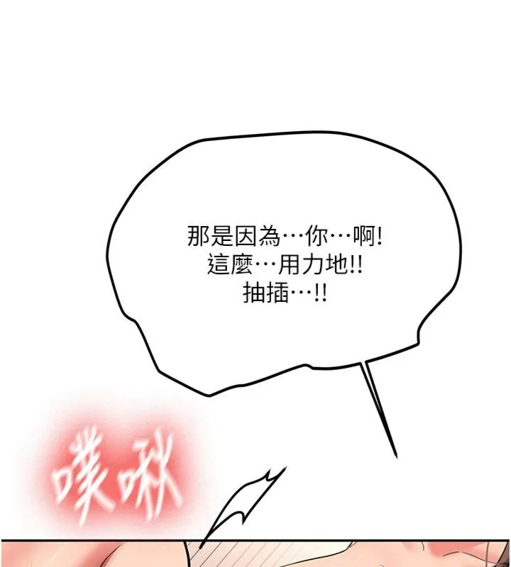 第30话-对称赞毫无抵抗力 52