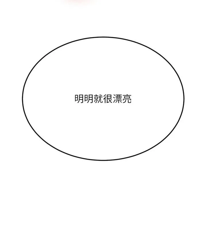 第30话-对称赞毫无抵抗力 99