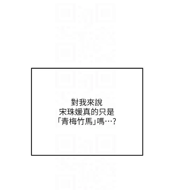 第31话-不只是青梅竹马 87