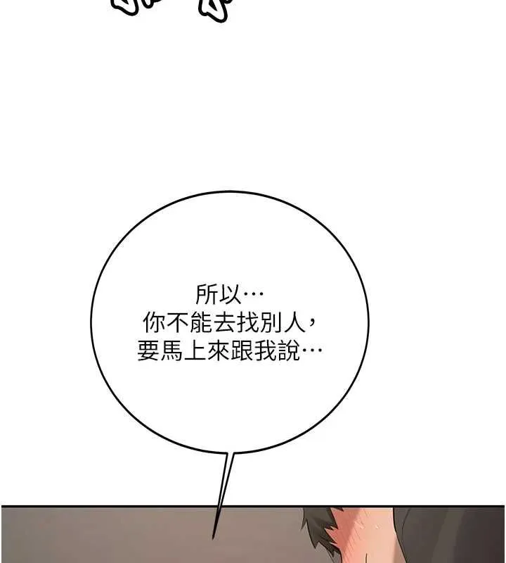 第31话-不只是青梅竹马 142