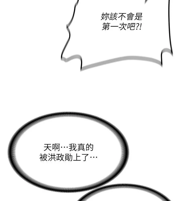第5话-第一次就在户外开戰 84