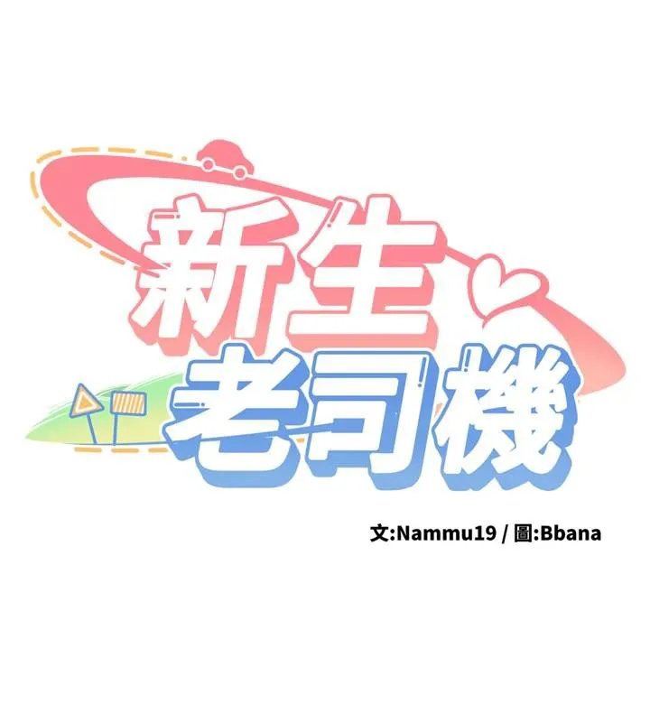 第6话-差点被抓包的停车场性爱 14