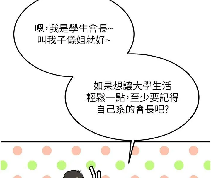 第7话-你喜欢我哪一点? 55