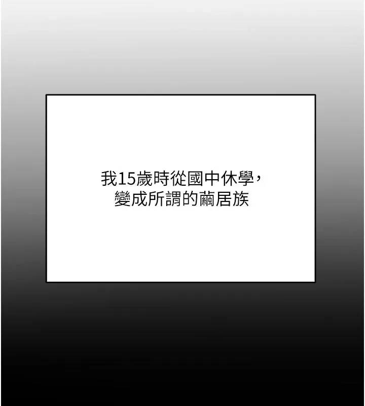 第1话-社恐阿宅的新生活 9