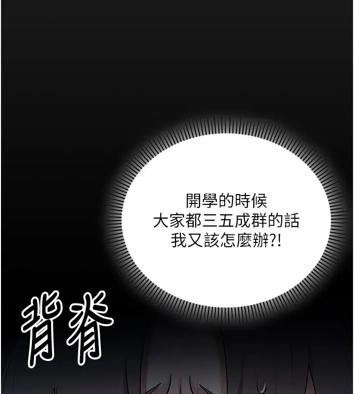第1话-社恐阿宅的新生活 86