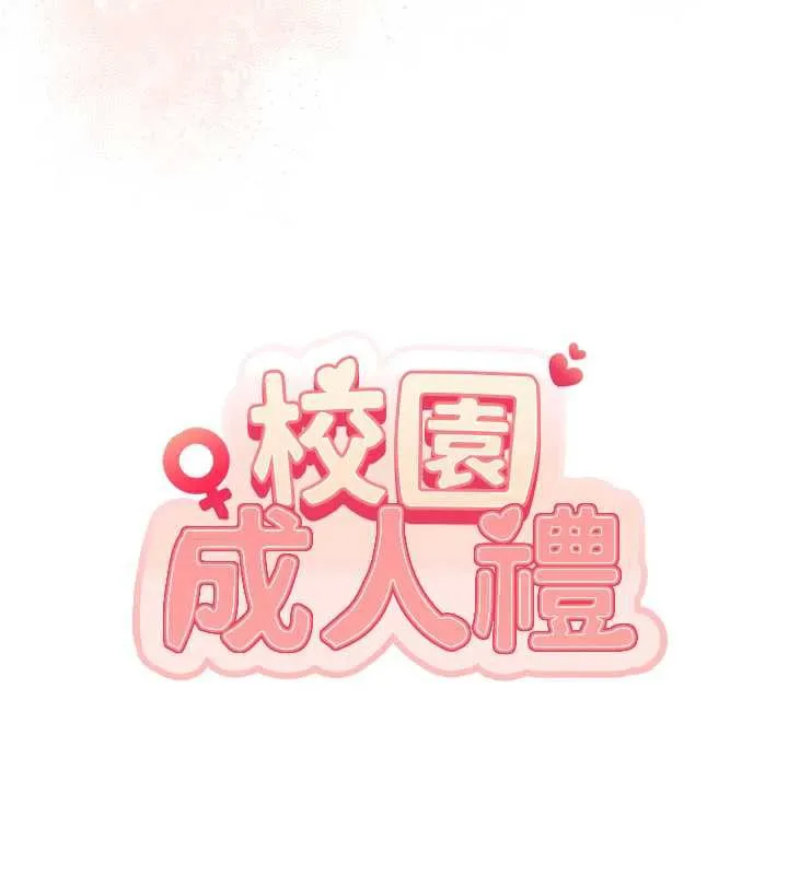 第11话-让下面升温的方法 18