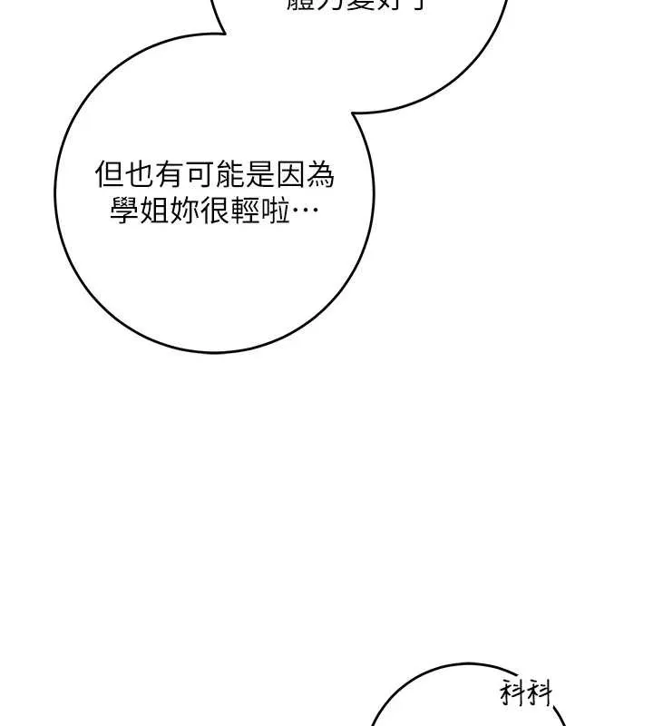 第11话-让下面升温的方法 43