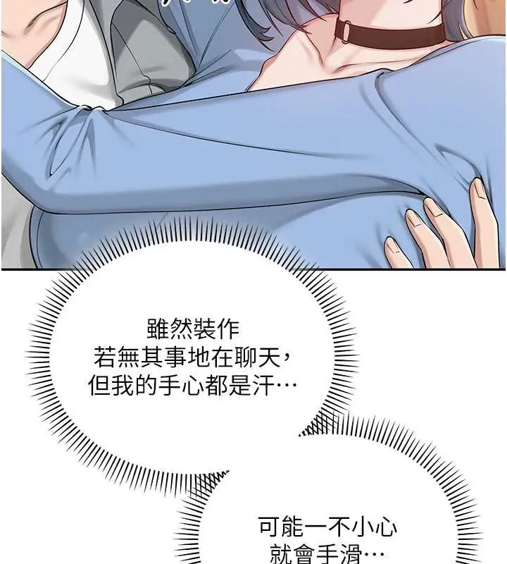 第11话-让下面升温的方法 45