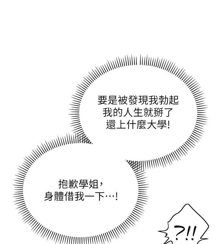 第11话-让下面升温的方法 62
