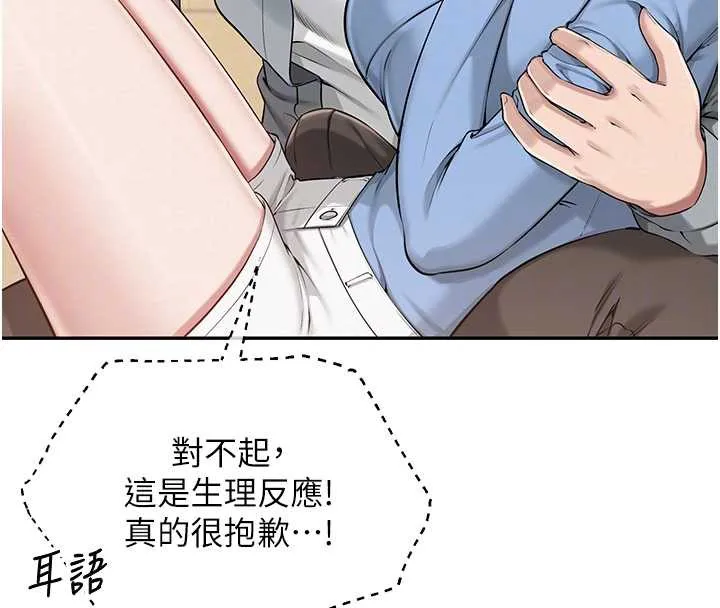 第11话-让下面升温的方法 68