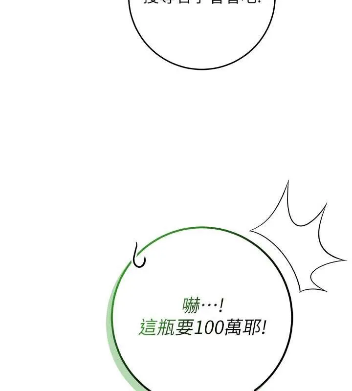 第11话-让下面升温的方法 104