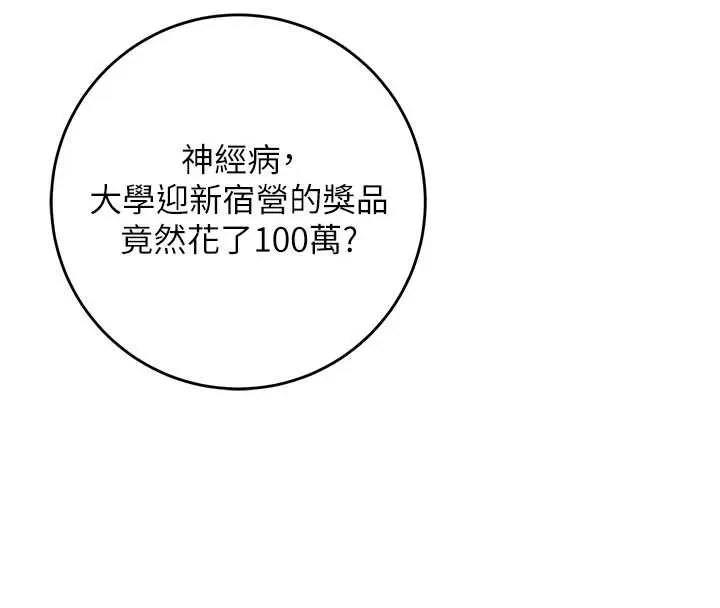 第11话-让下面升温的方法 106