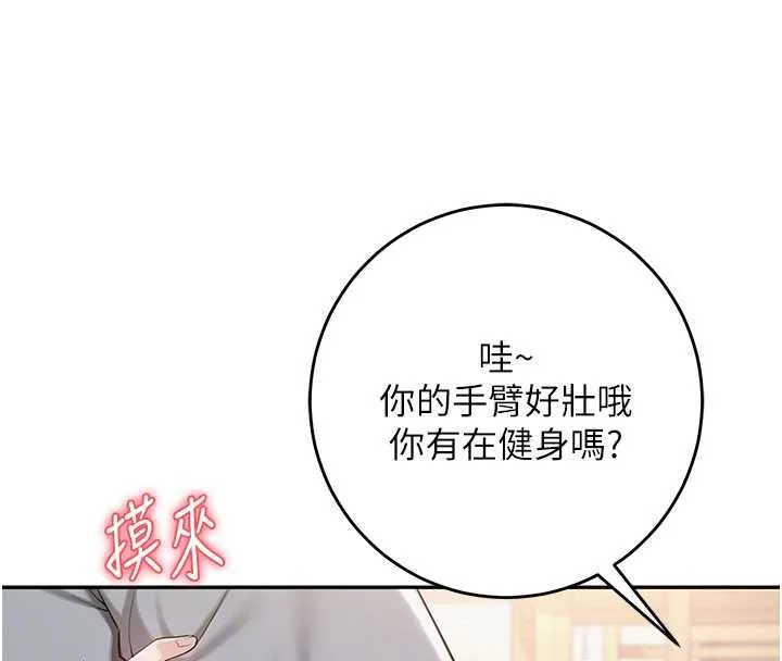 第11话-让下面升温的方法 116