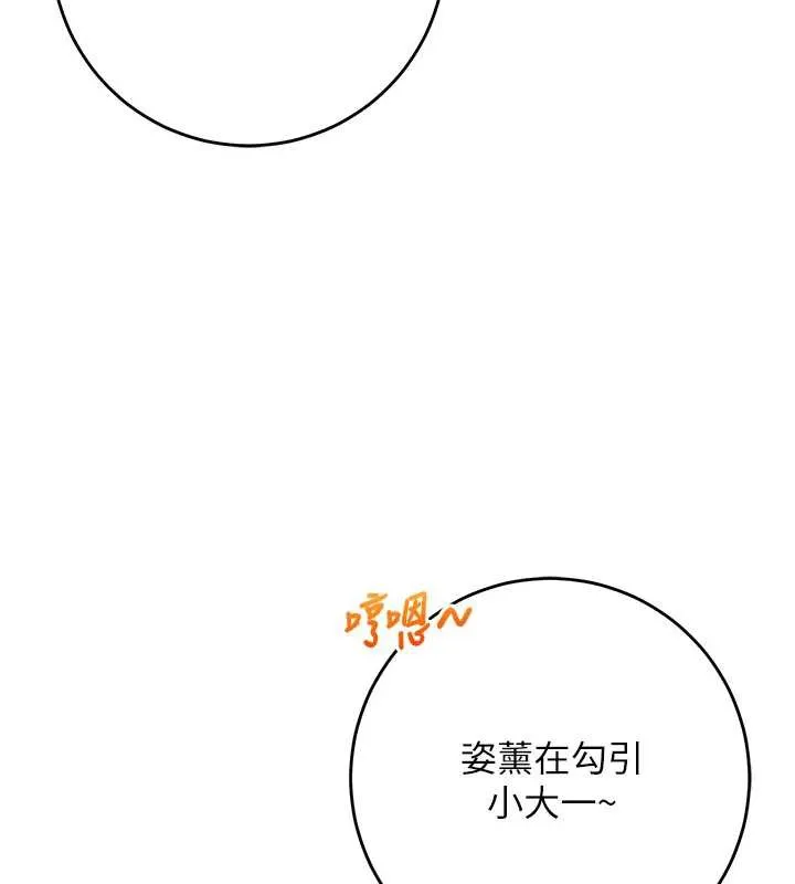第11话-让下面升温的方法 118